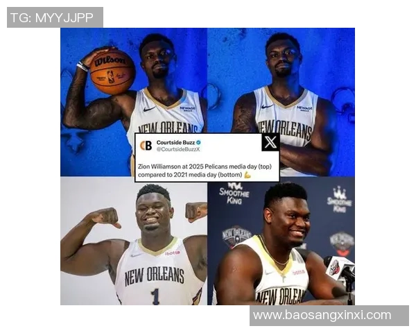 锡安体重问题持续发酵鹈鹕队聘营养师全程监控饮食与健康