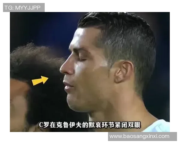 球迷疯狂冲入赛场夺走C罗球衣引发热议的奇葩事件